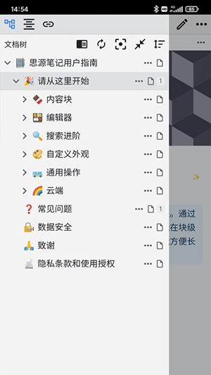 思源笔记官方最新版