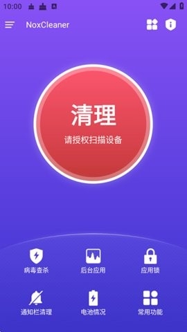 NoxCleaner官方最新版