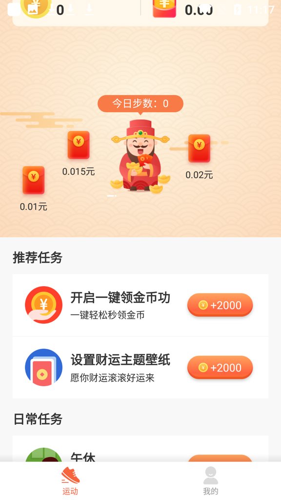 全民悦记步