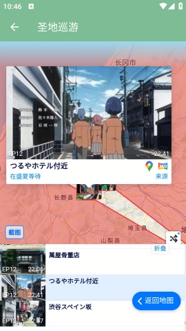 圣地巡游地图安卓版