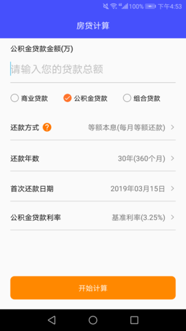 还款计算器