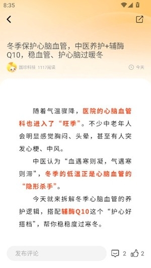 国珍健康app官方版