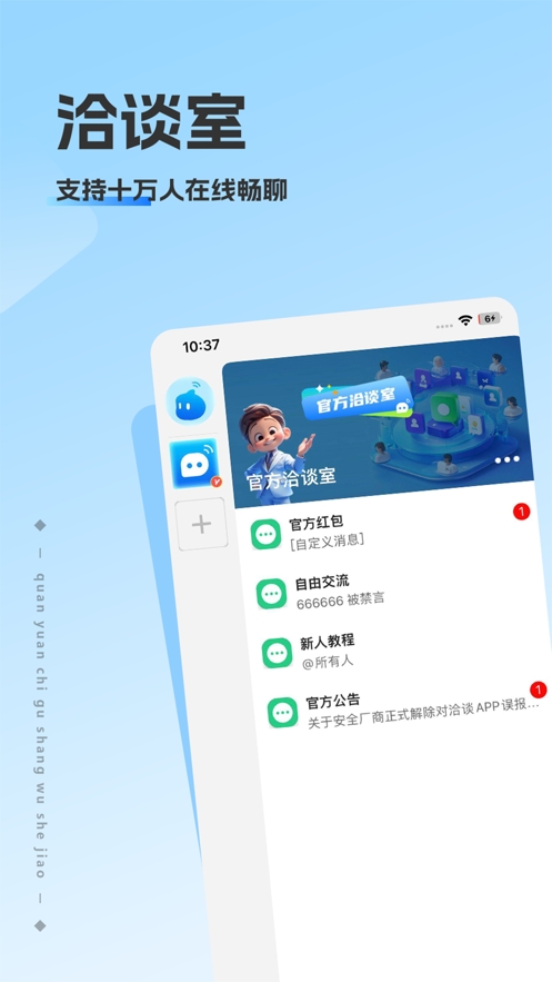 洽谈app官方正版