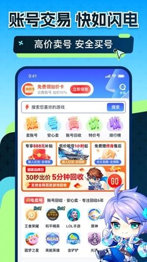 闪电卖号app手机版(图1)