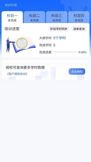 坦途学车最新手机版