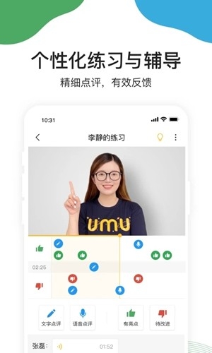 UMU互动官方最新版
