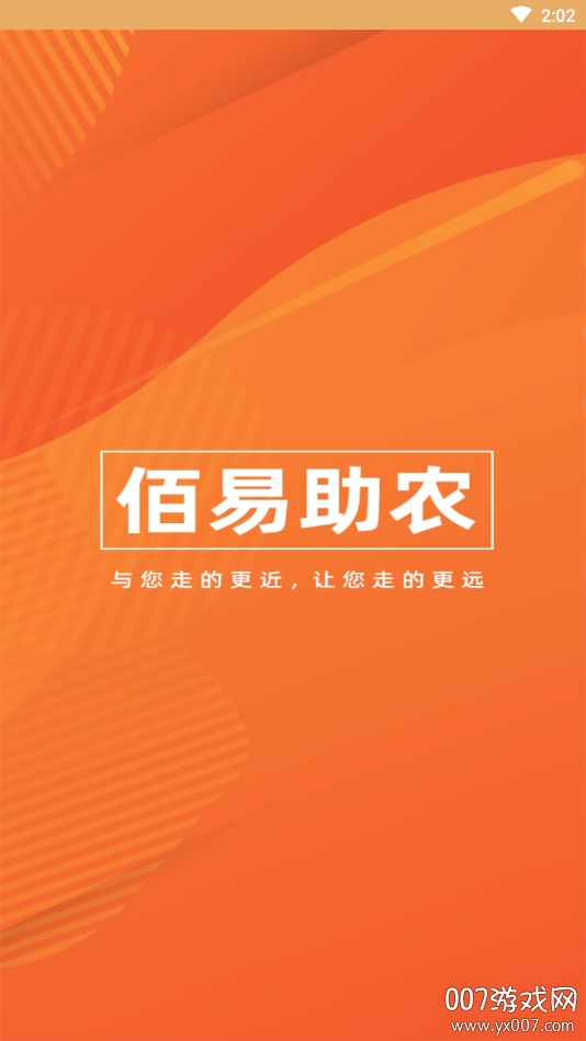 佰易助农