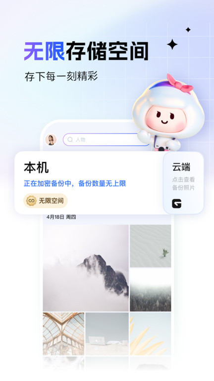 一刻相册手机版(图3) 一刻相册手机版(图3)