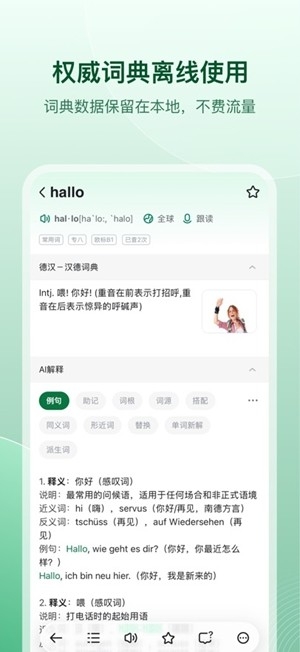 德语助手官方最新版