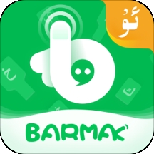 BARMAK维语输入法最新版