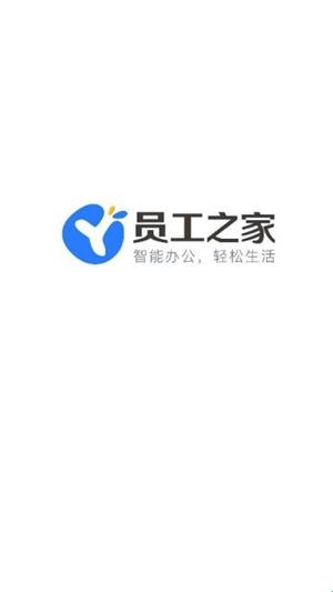 员工之家app官方版(图1) 员工之家app官方版(图1)