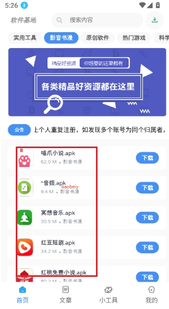 软件基地app安卓版(图4)