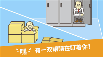 逃离公司1免广告版