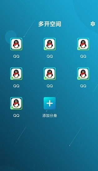 多开空间官方正版