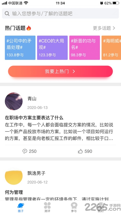 全民董事长app官方版