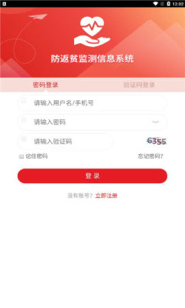 防返贫监测信息系统(图3) 防返贫监测信息系统(图3)