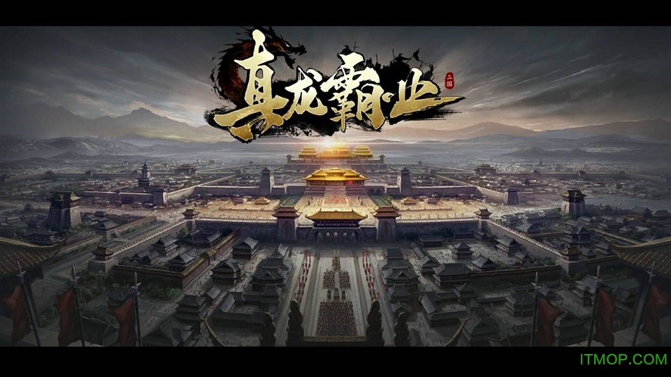 真龙霸业