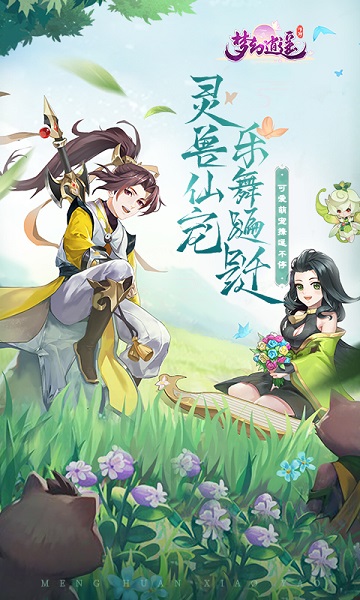 梦幻逍遥折扣平台bt版
