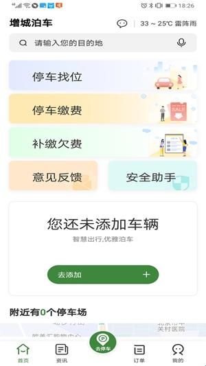 增城泊车官方最新版(图2) 增城泊车官方最新版(图2)