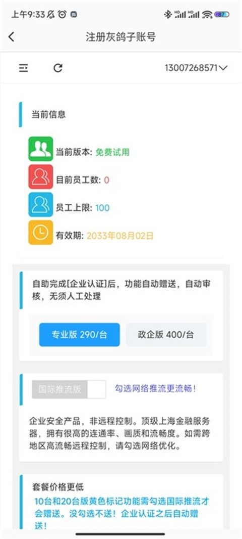 灰鸽子远程管理官方版