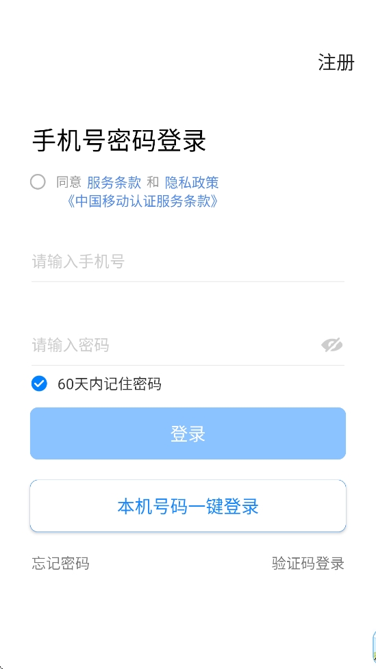 移动看家宝app官方版