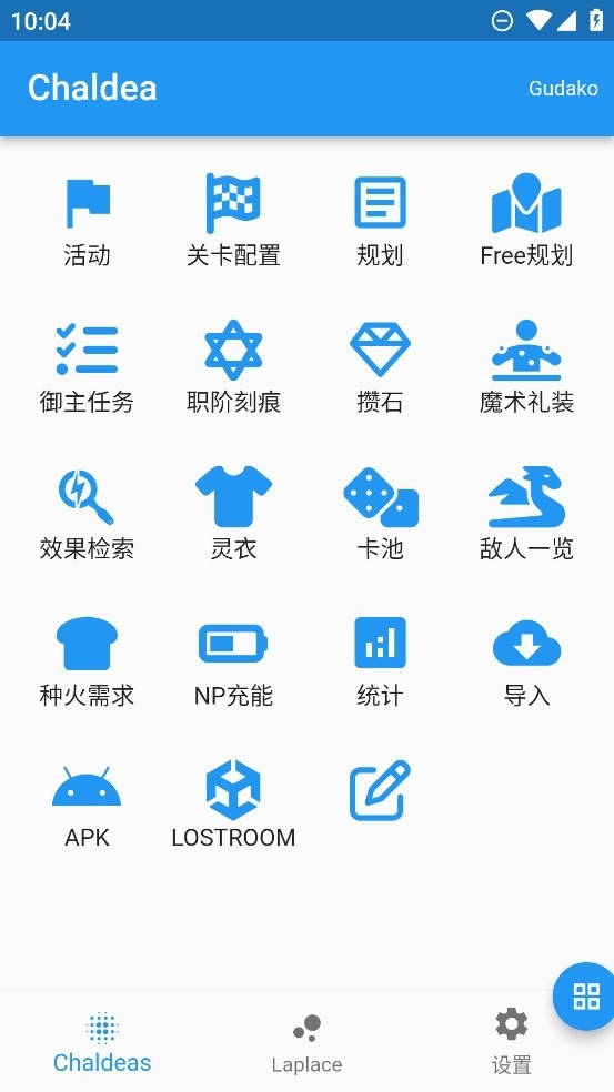 Chaldea官方中文版