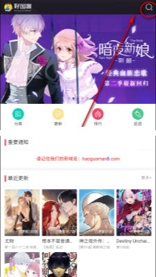 好国漫APP官方正版