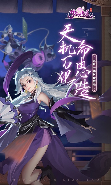 梦幻逍遥bt版