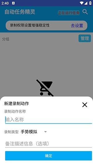 自动任务精灵安卓版