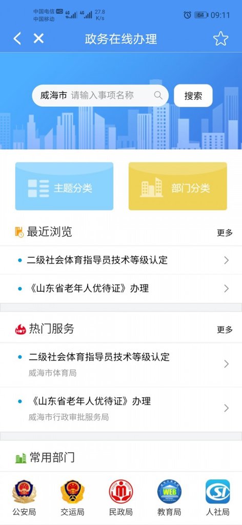 爱山东 爱山东