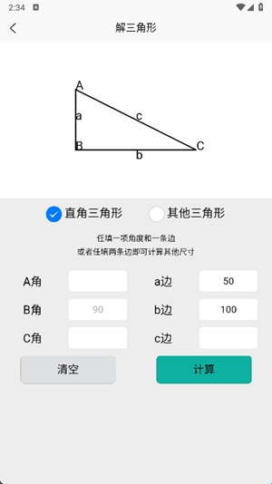 车工计算官方最新版(图1)