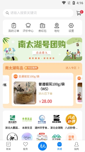 南太湖号app手机版(图1) 南太湖号app手机版(图1)