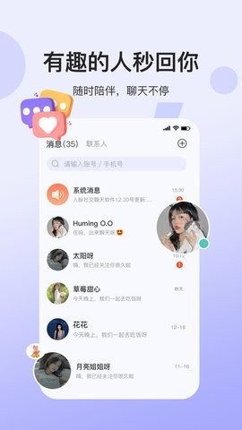 人脉社区APP安卓最新版