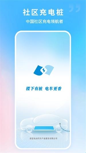 蔚蓝快充官方最新版(图1)