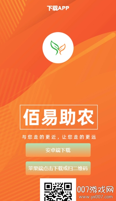 佰易助农