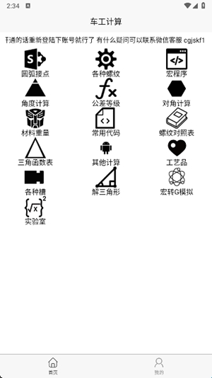 车工计算官方最新版(图2)
