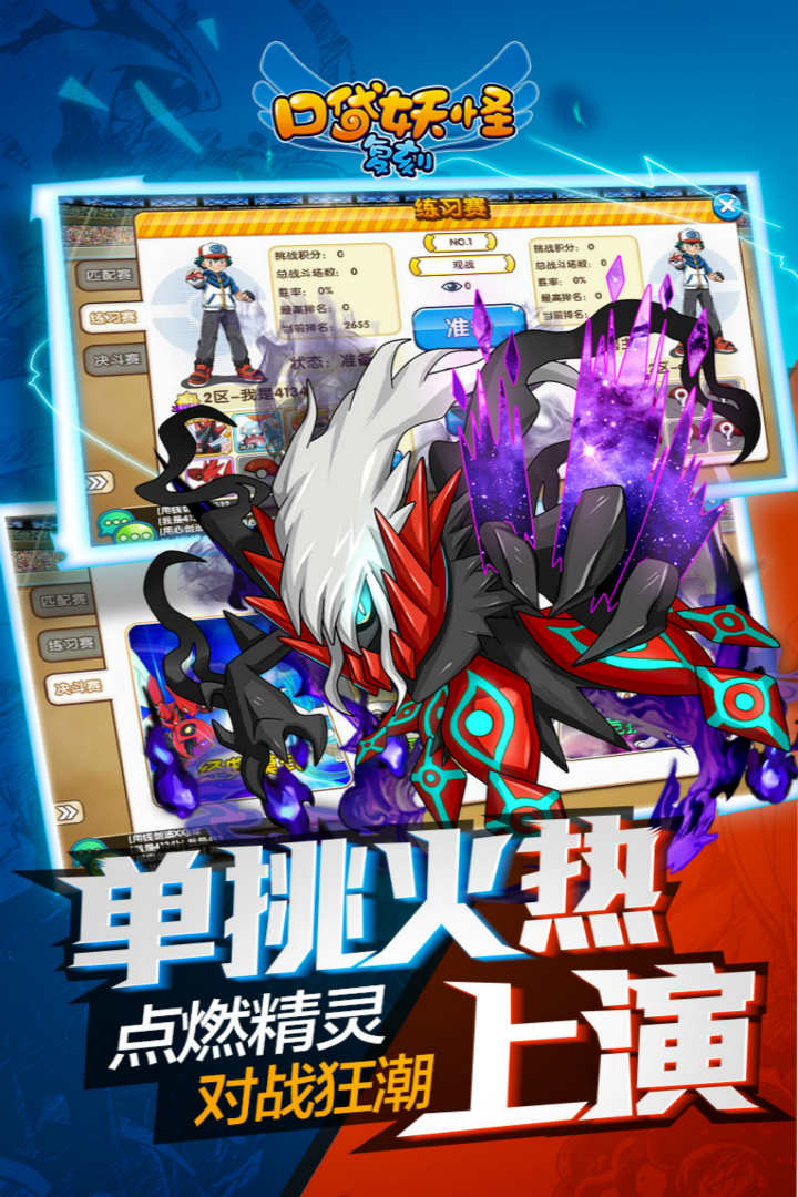 口袋妖怪复刻魅族官方版(精灵宝贝)