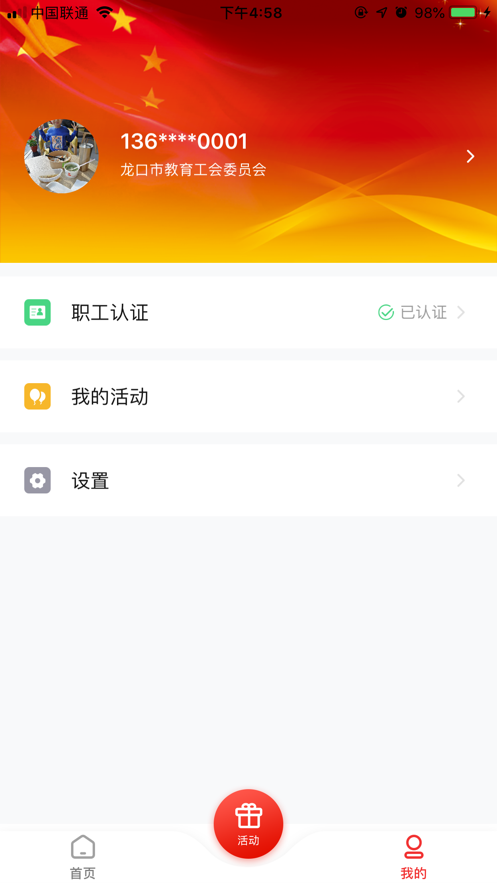 齐鲁工惠
