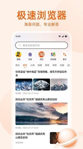 无痕搜索浏览器安卓手机版(图2)