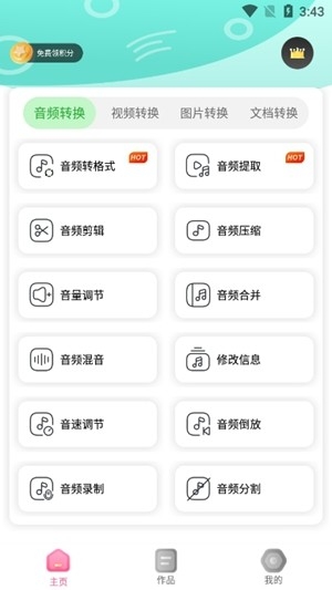 格式转换器官方最新版