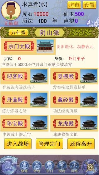 随缘修仙游戏