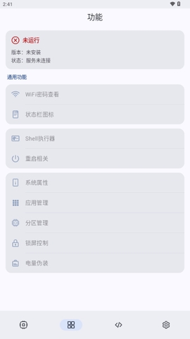 ShizukuFlow设备管理工具APP