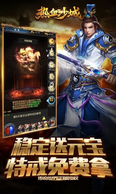 热血沙城华为版