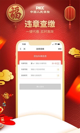 中国人保最新版