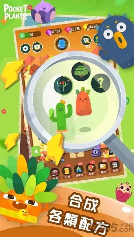 口袋植物国际版
