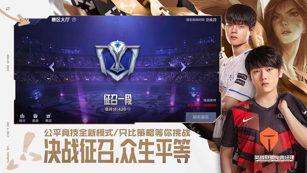英雄联盟电竞经理世界赛版本