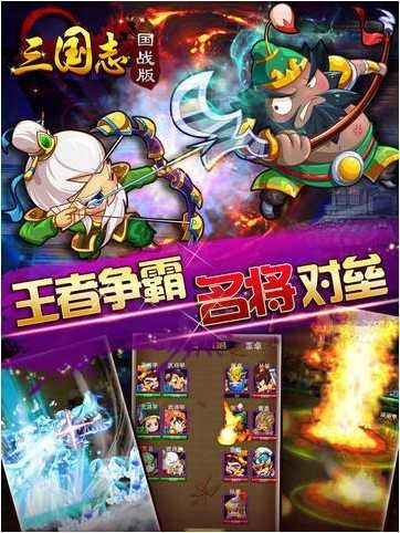 三国志国战版