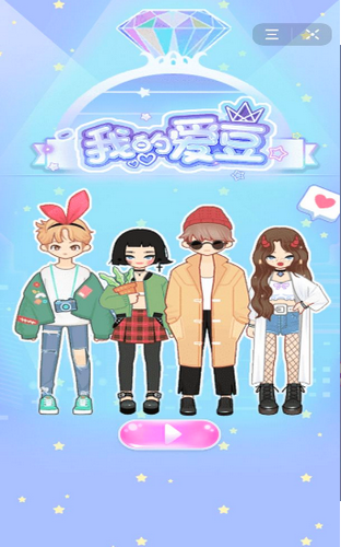 我的爱豆最新版