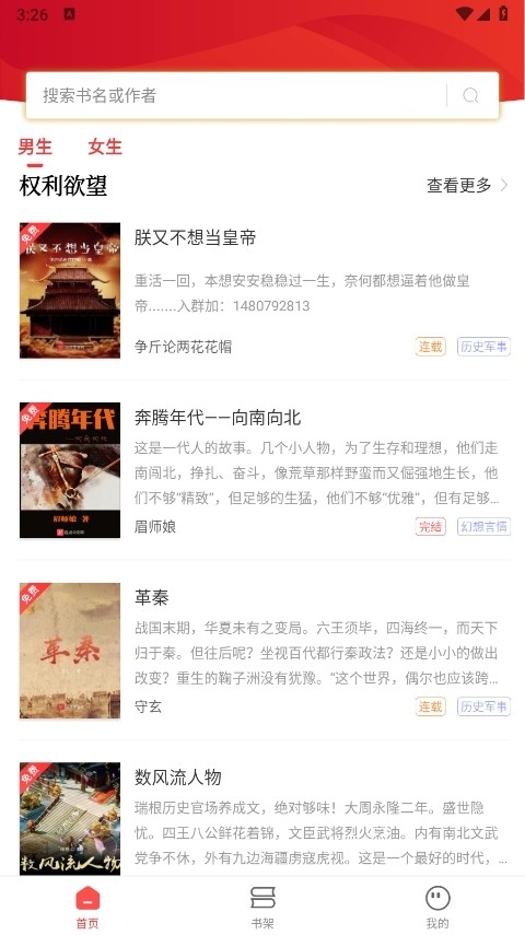 笔书阁免费阅读app最新版