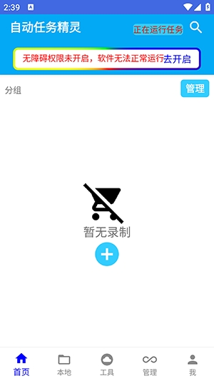 自动任务精灵安卓版